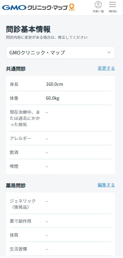 問診基本情報.JPG