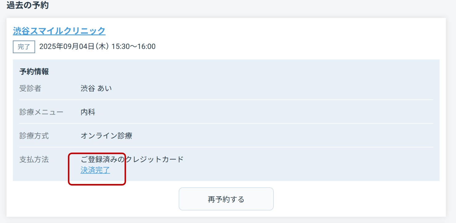 クレジットカードの決済内容はどこで確認できますか。 – GMOクリニック・マップお客さまサポート